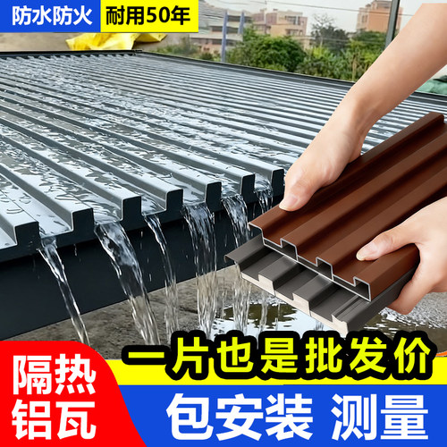 铝合金屋顶瓦双层隔热铝瓦屋顶长城板铝板阳光房雨棚房顶屋面防水