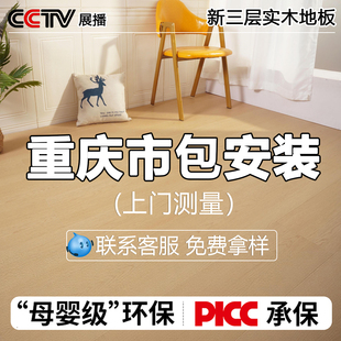 新三层实木复合地板地板家用防水耐磨木地板自己铺原木风地暖专用