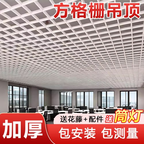 方格栅吊顶集成装饰材料黑白简易网格方格子铁铝葡萄架天花板自装