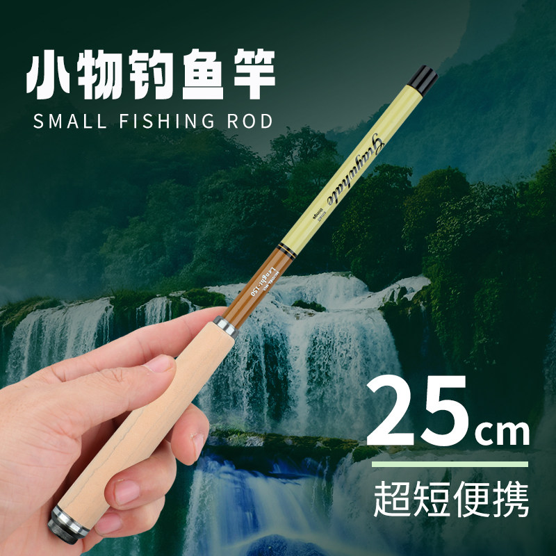 小物竿碳素短节溪流竿收缩25厘米短节手竿马口白条迷你便携钓鱼竿