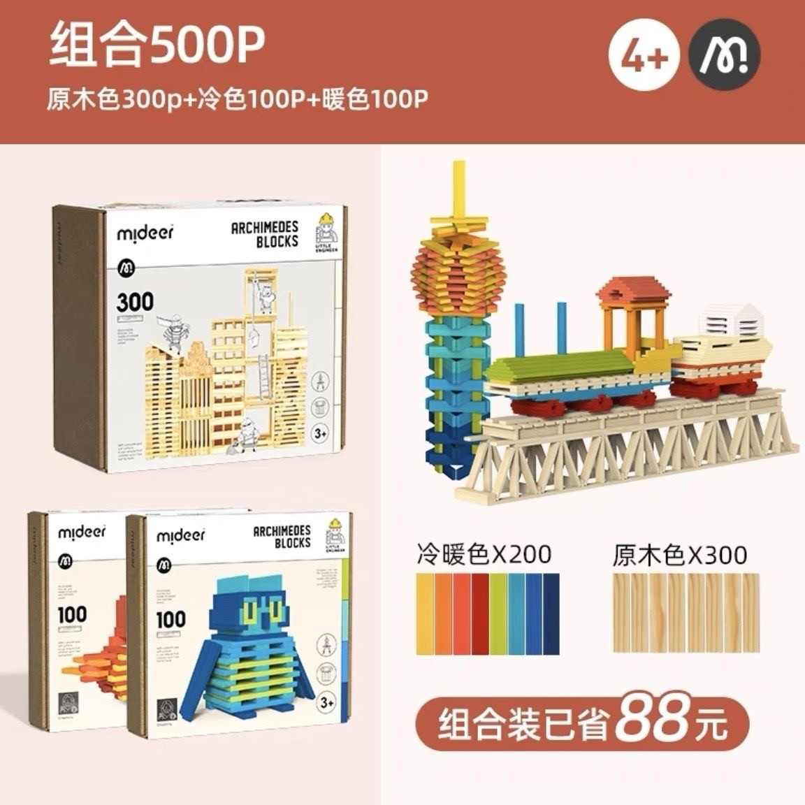 弥鹿阿基米德积木条创意拼装建筑立体思维培养儿童益智玩具礼物3+,玩具/童车/益智/积木/模型,木质积木,淘宝优惠券,粉丝福利购,淘宝优惠卷