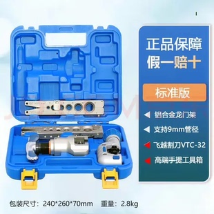 飞越VFT-808-MIS扩管器套装 全新全套工具配件 配件(询价)