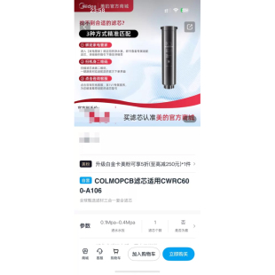 美的COLMO PCB滤芯适配CWRC600-A106净水器原装配件(询价)