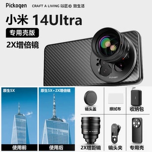 PICKOGEN 2X增倍镜套装 适配小米14Ultra 配件齐全99新 配件询价)