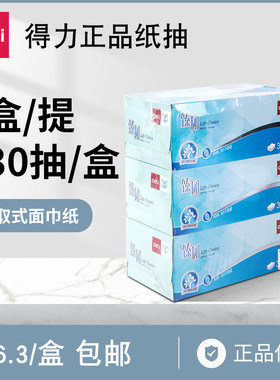 盒整纸抽餐巾纸高档办公推荐