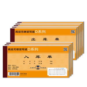 出入库单 出库单 入库单二联三联销货单送货单出货单票据无碳复写