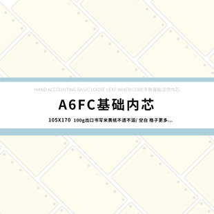 lovedokiA6FC合辑手帐活页替芯活页纸6孔基础格子空白内页