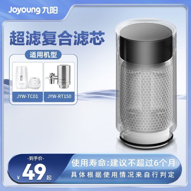 九阳水龙头净水器超滤滤芯【原装正品-适用JYW-TC01/RT150】