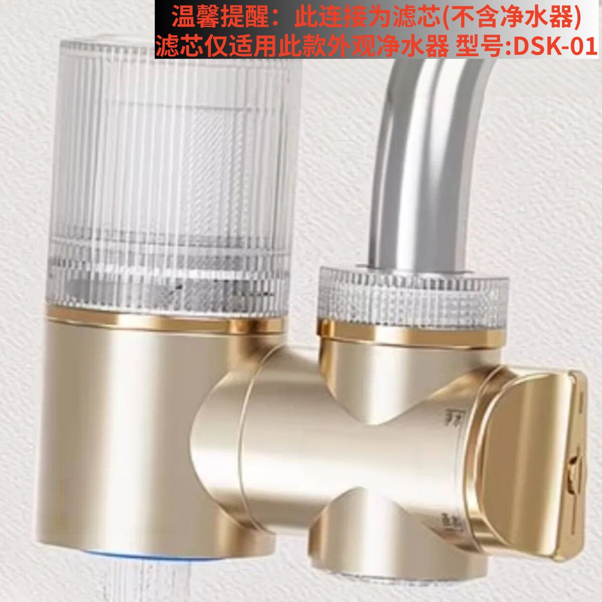 适用于德思克DSK-01蓝光净水器非原装滤芯第2代活性炭第3代陶瓷芯