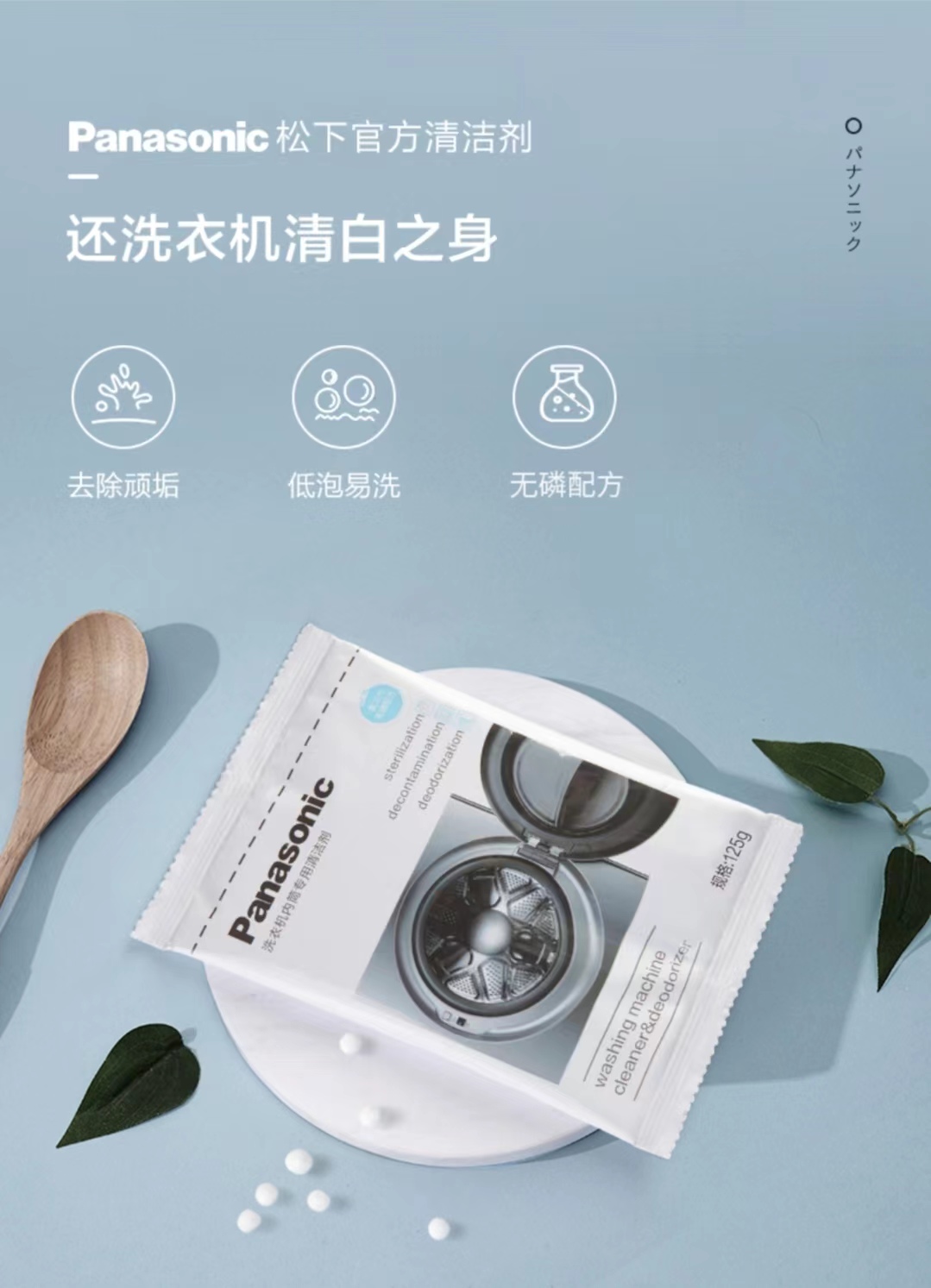 松下洗衣机内筒专用清洗剂清洁剂