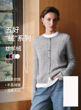 丝系列MM麦檬云朵感真丝绞花针织开衫毛衣秋外套5GA933921-N