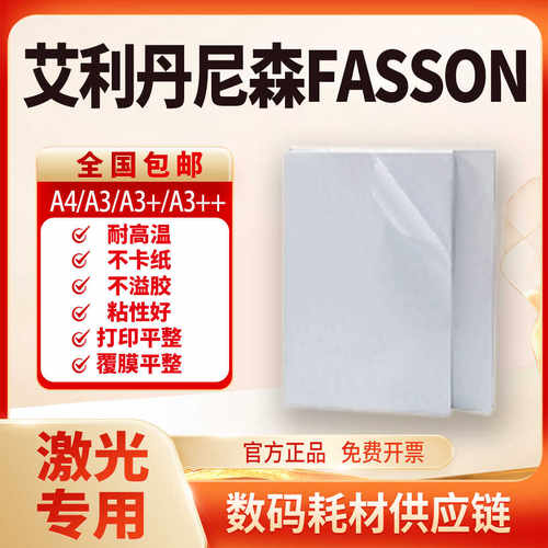 书写合成特光正品铜版纸FASSON
