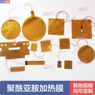 加热片 聚酰亚胺加热膜 特价 电热膜 发热片 定做电热片 12VPI膜