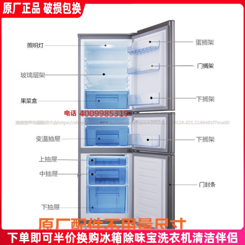 容声BCD-202RB1NC  BCD-202YMB冰箱抽屉、果菜盒、门搁架、门封