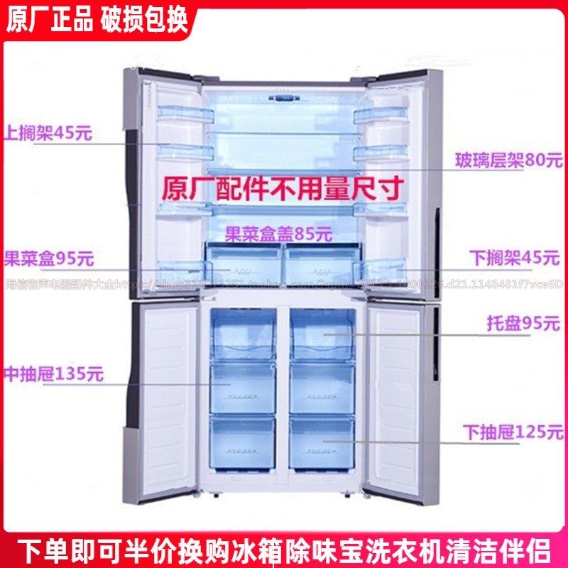 容声BCD-439WRK2FY  BCD-439WSK2FPG冰箱抽屉 果菜盒 门搁架 门封