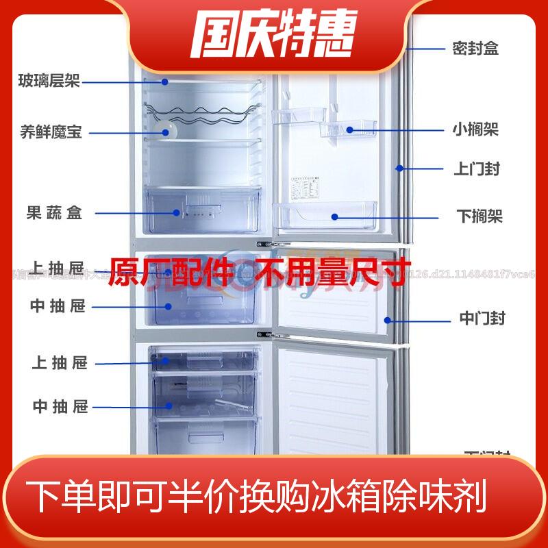 容声BCD-232YMB BCD-212YMB冰箱抽屉、搁架、果菜盒、门封等配件