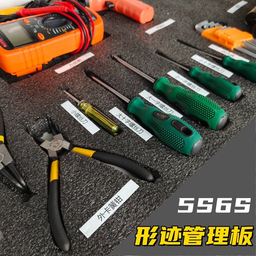 6S/5S管理定位板行迹形迹管理板