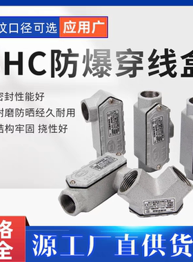 防爆穿线盒三通直四通接线弯头元宝过分线DN15/20一二4/6分铝BHC
