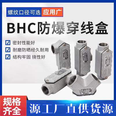 防爆穿线盒三通直四通接线弯头元宝过分线DN15/20一二4/6分铝BHC