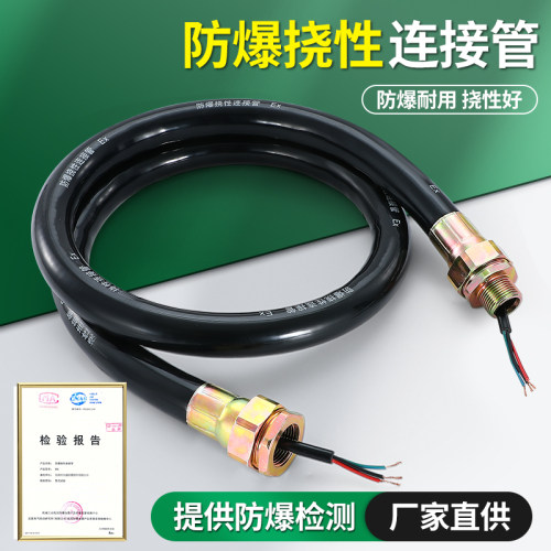 防爆挠性连接管BNG防爆穿线管防爆软管防爆挠性管4分DN20DN25