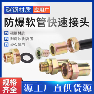 防爆软管快速接头免压组件挠性连接管扣压接头配件防爆穿线管