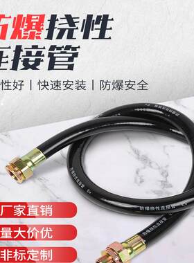 防爆穿线软管挠性连接管橡胶软管
