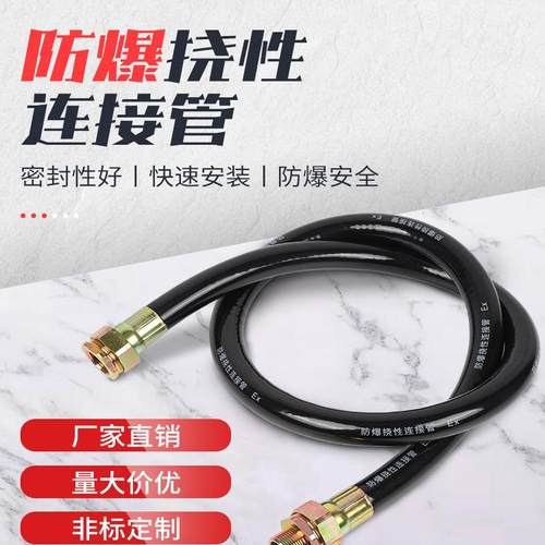防爆穿线软管挠性连接管橡胶软管
