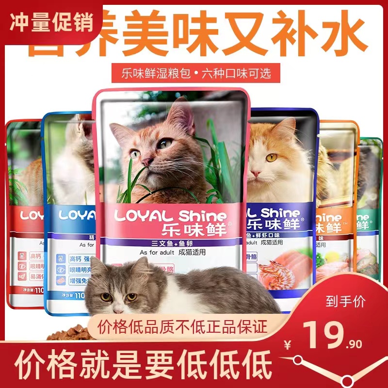 乐味鲜猫零食湿粮拌粮猫罐头成幼猫妙鲜湿粮乐享包鱼味110g*12袋 宠物/宠物食品及用品 猫零食湿粮包/餐盒 原图主图