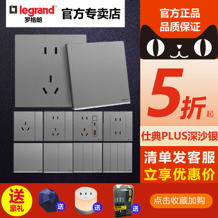 罗格朗开关插座官方旗舰店仕典逸景Plus深砂银色5五孔家用tcl开关