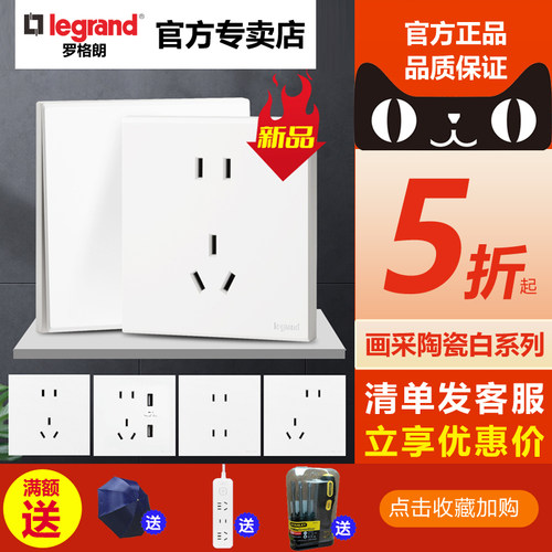 磨砂白开关插座面板罗格朗