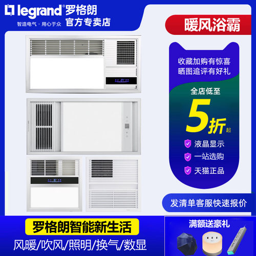 卫生间多功能照明罗格朗