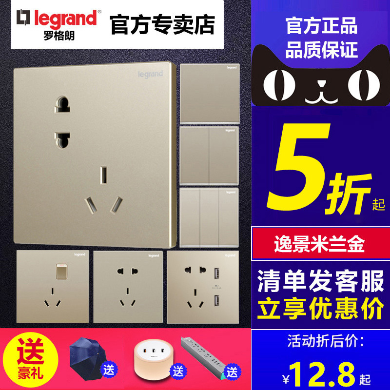 罗格朗开关插座逸景米兰金二三孔插座家用开关墙壁86型5五孔插座