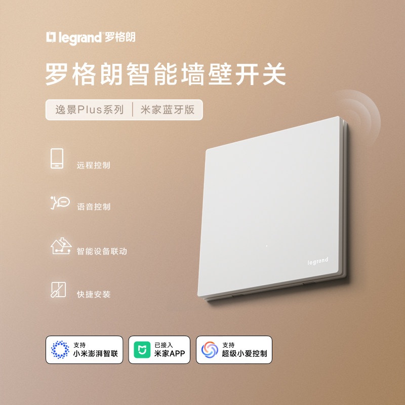 罗格朗逸景plus智能开关已接入米家控制蓝牙mesh小爱同学控制面板图片