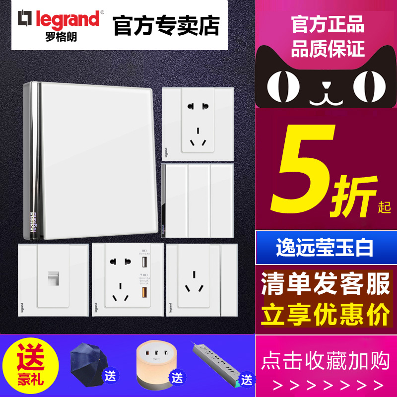 罗格朗开关插座逸远莹玉白玻璃面板一开五孔二三插墙壁电源86型