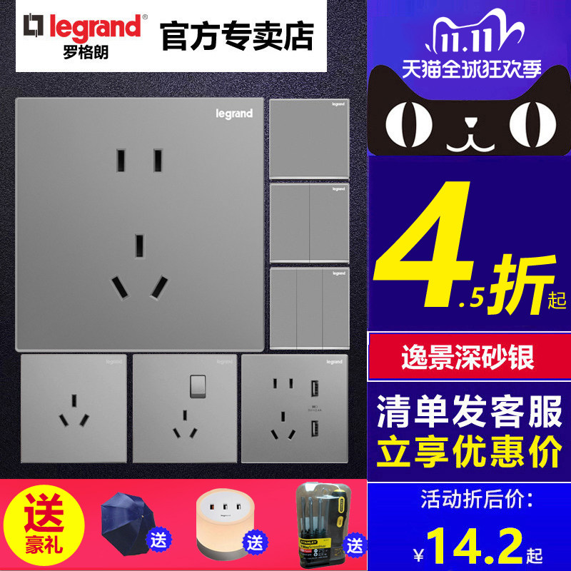 罗格朗开关插座面板逸景银灰色5五孔插座暗装墙壁家用86型二三插