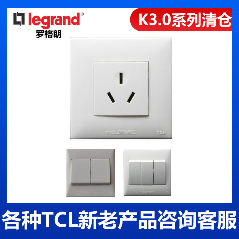 tcl罗格朗K3.0白色开关插座家用86型5五孔二三插电源插座16a暗装