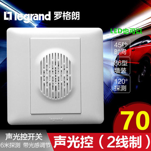 tcl声光控罗格朗延时感应