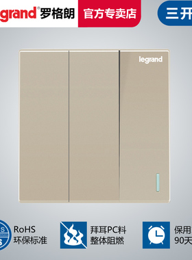 罗格朗开关插座面板仕典逸景米兰金三开单控带荧光三位单极86型