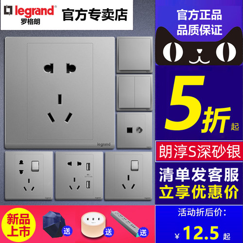 罗格朗开关插座深砂三孔面板