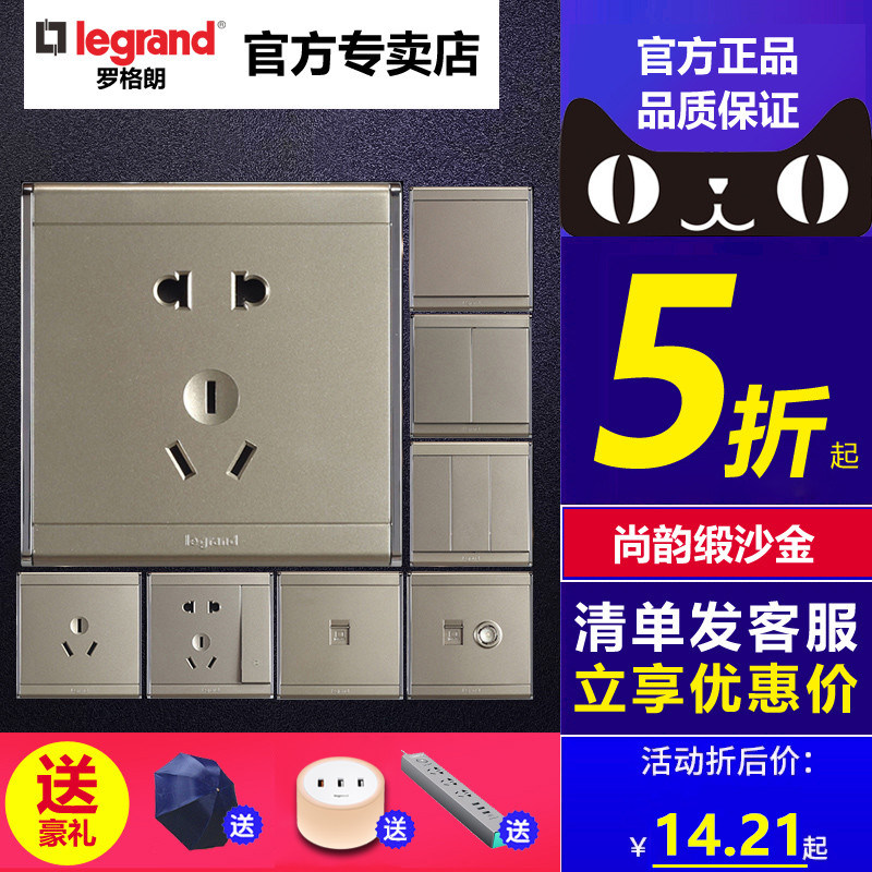 TCL-罗格朗 快速导购专区尚韵A9系列金色锻纱金五孔插座二三插