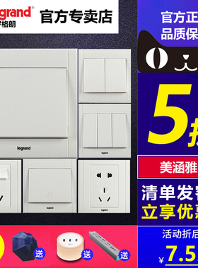 罗格朗tcl开关插座面板美涵白色五孔二三插墙壁电源暗装86型家用