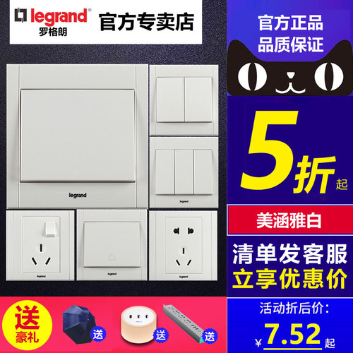 罗格朗开关插座面板美涵白色暗装