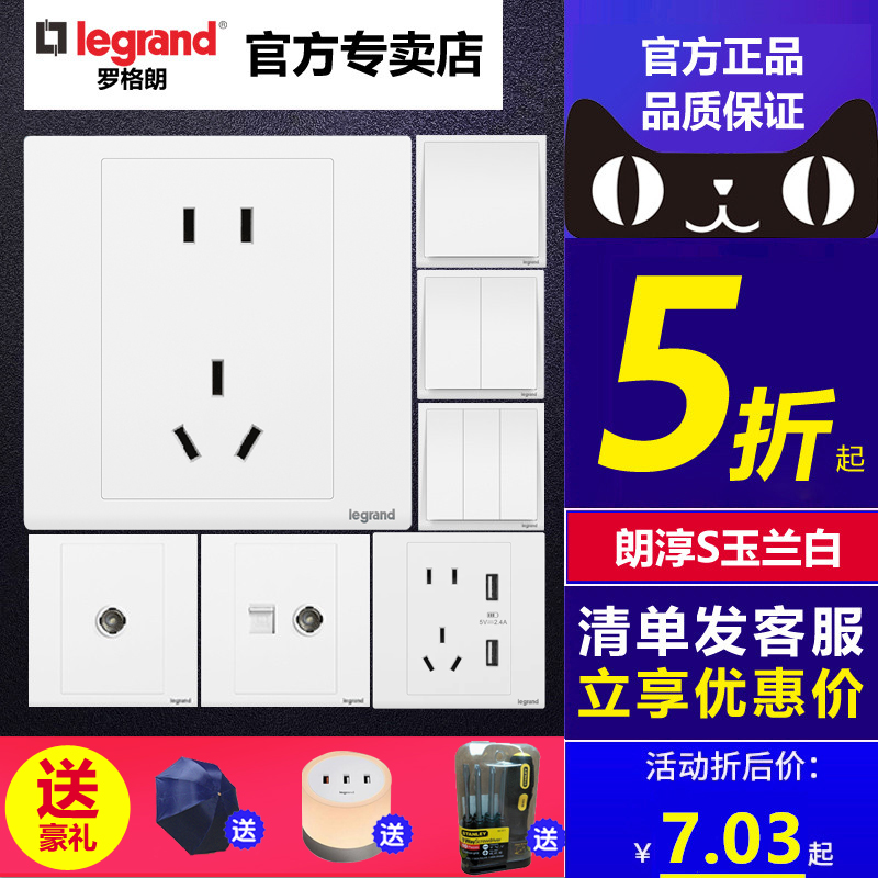 罗格朗开关插座白五孔一开86