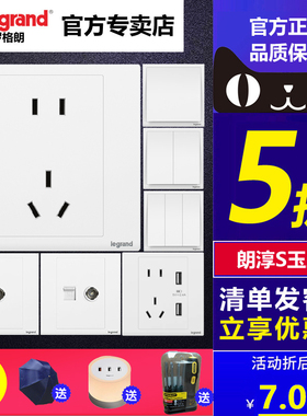 罗格朗开关插座朗淳S玉兰白五孔USB一开多控电源墙壁面板家用86型