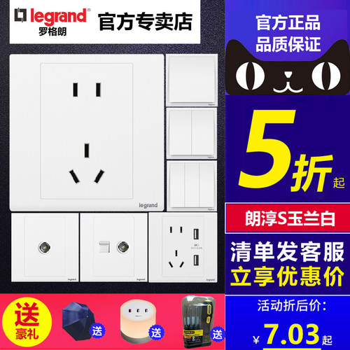 罗格朗开关插座白五孔一开86