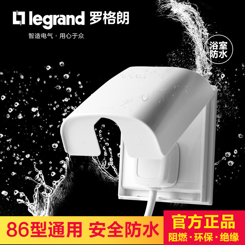 罗格朗开关插座86型透明防溅盒
