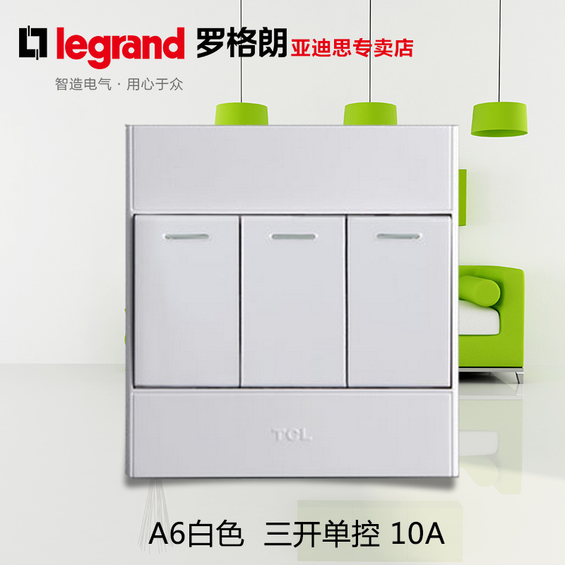 tcl罗格朗86型电源系列三位开关