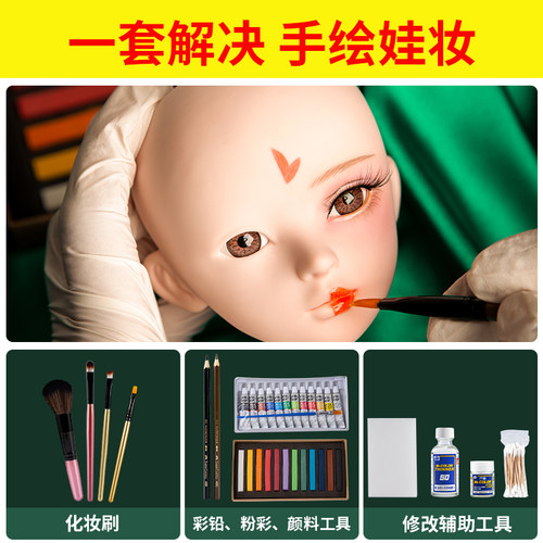 bjd玩具娃娃改妆上妆套装
