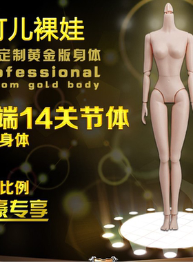 六分之一素体28厘米中国裸娃14关节体 心怡小布OB 普白肌身体