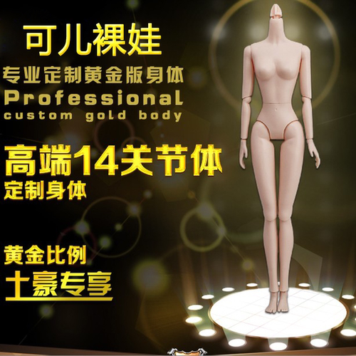 心怡六分之一28厘米白肌身体裸娃